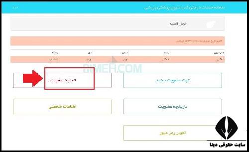 تمدید بیمه ورزشی